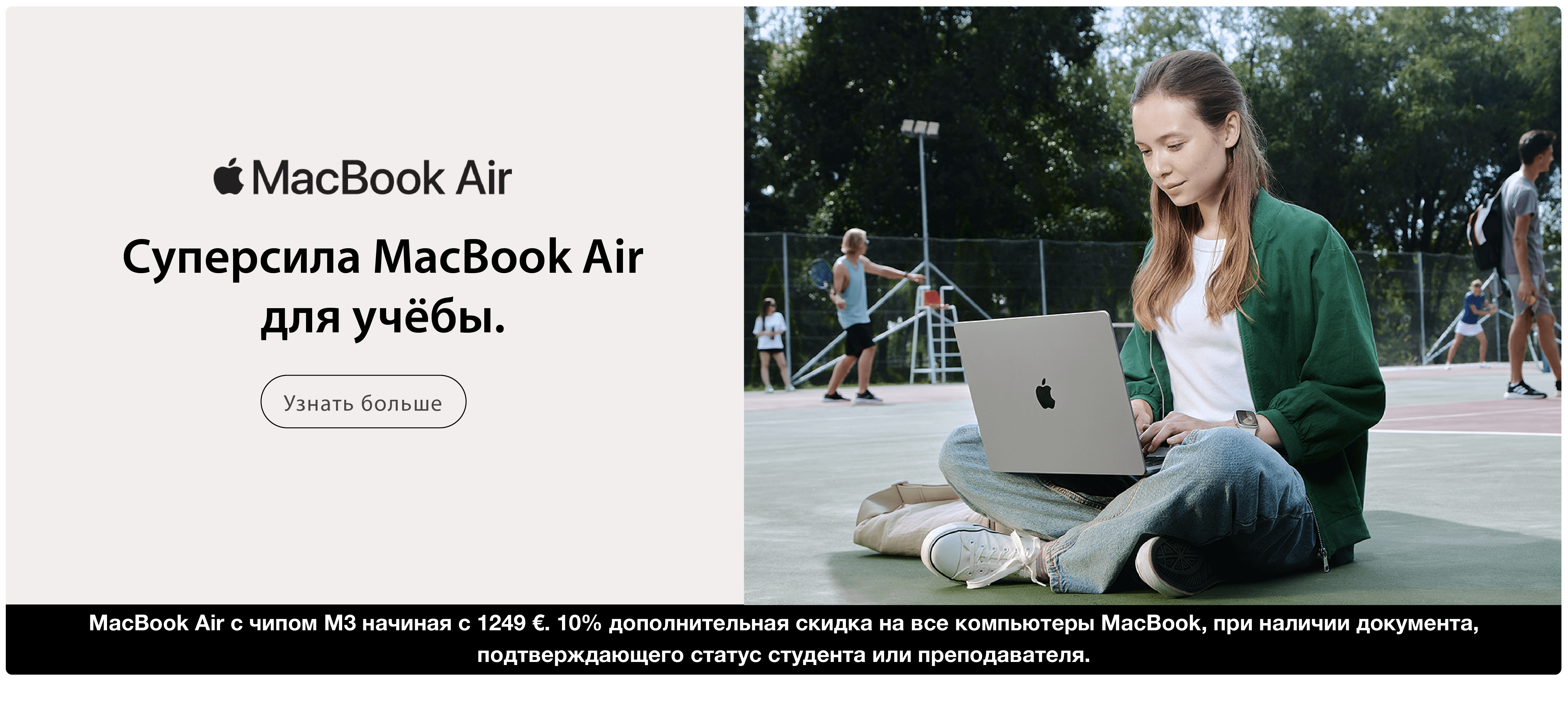 Cуперсилa MacBook Air для учёбы. Macbook Air M3 1249€