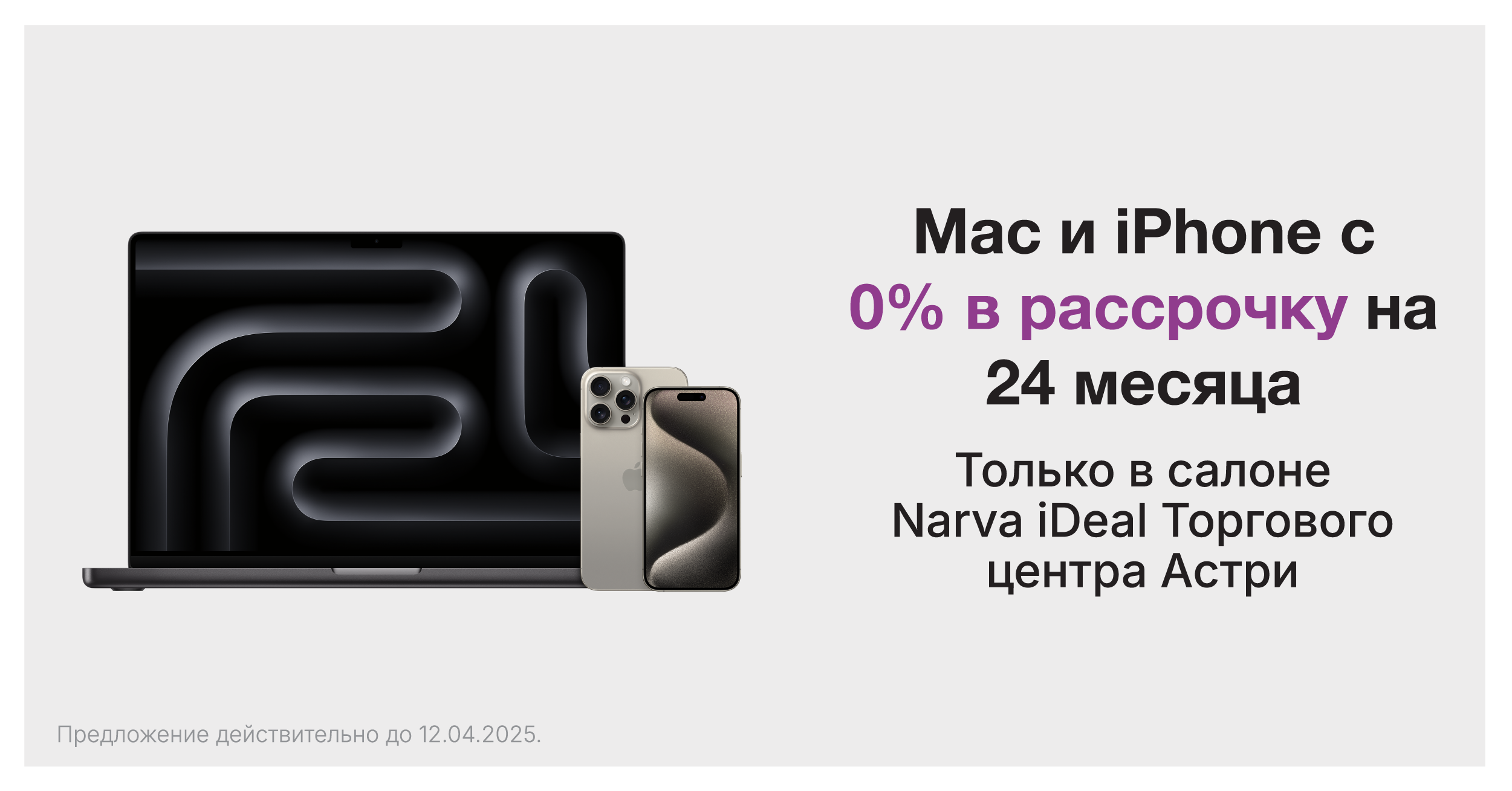 0% intress kampaania Narvas iPadile ja Macile